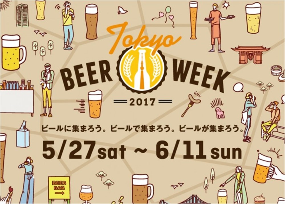首都圏各地でビールイベント 東京ビアウィーク17 5月27日開催 クラフトビールの総合情報サイト My Craft Beer