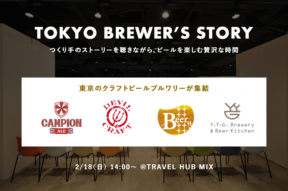 TOKYO BREWER'S STORY