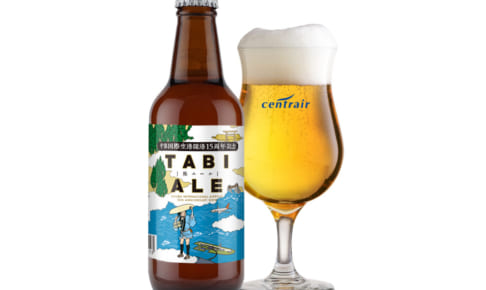 伊勢角屋麦酒と共同製造、セントレアオリジナルクラフトビール「TABI ALE」11月22日発売