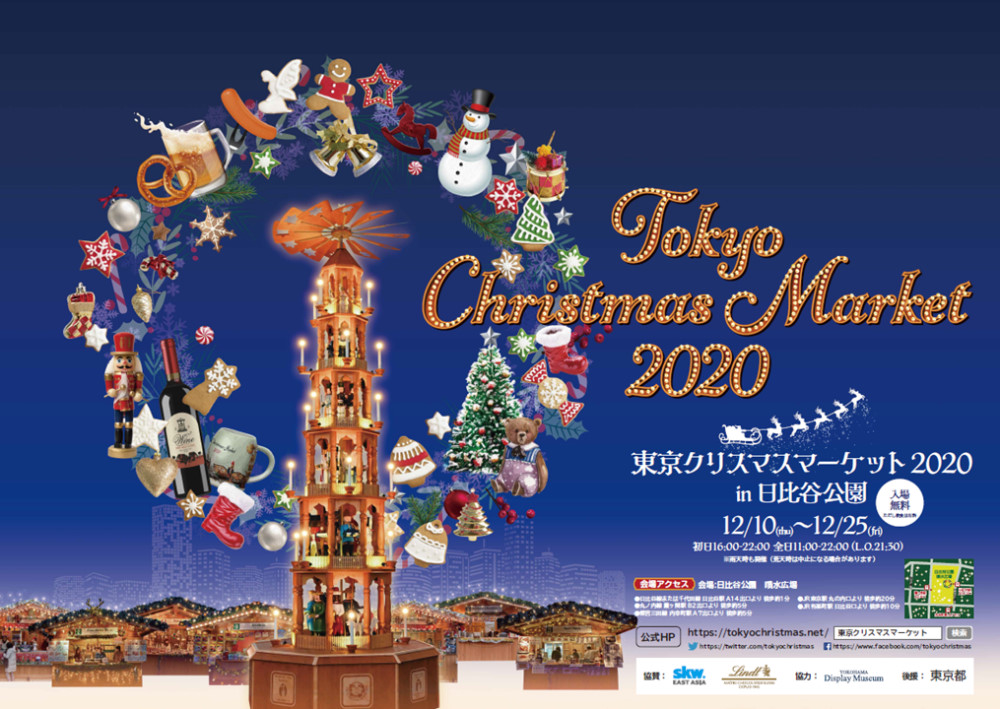 東京クリスマスマーケット2020 in 日比谷公園、12月10日から25日まで開催！ドイツビール多数出店