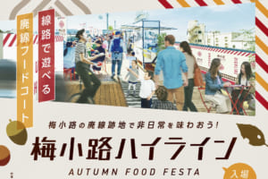 梅小路ハイライン、京都クラフトビー祭り