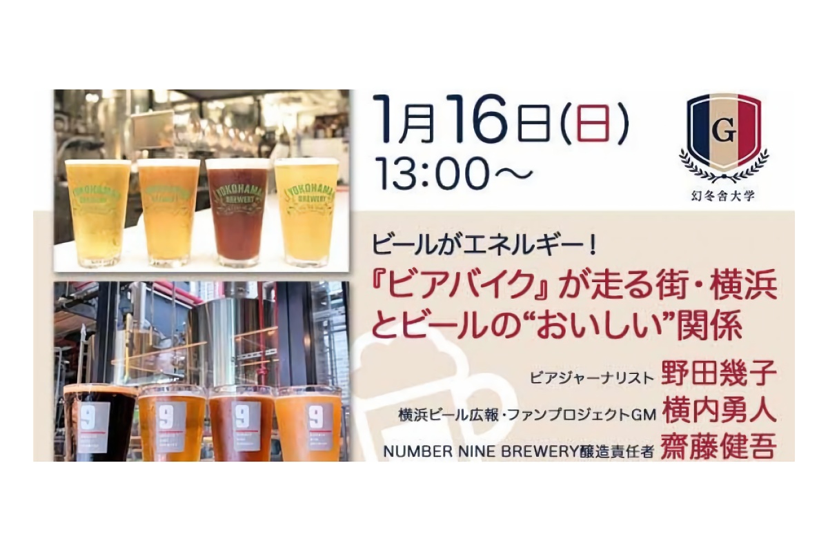 ビールがエネルギー！『ビアバイク』が走る街・横浜とビールの“おいしい”関係