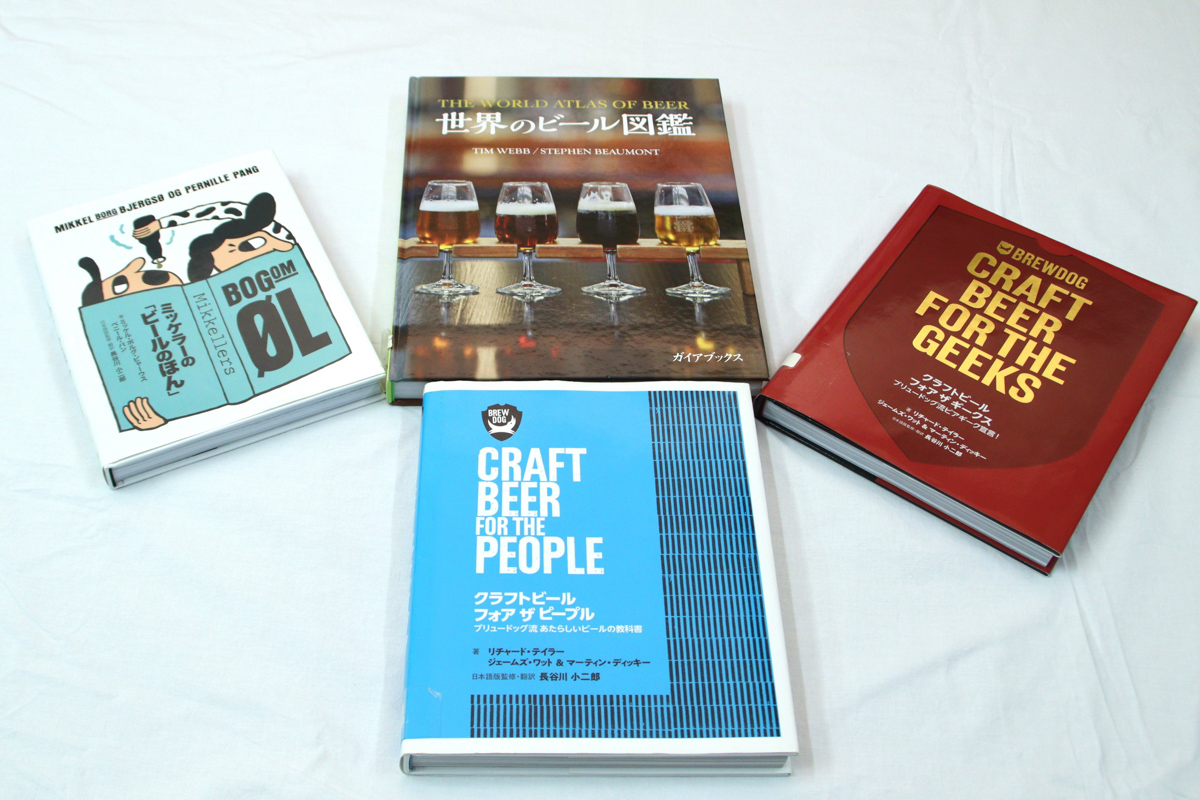 ガイアブックスが出版したクラフトビールを扱う書籍4冊