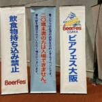 <span class="title">【ビアフェス大阪2022】IBCとJGBAで入賞したビール「金・銀・銅」を飲み比べ！</span>