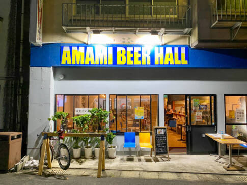 AMAMI BEER HALL（奄美ビアホール）