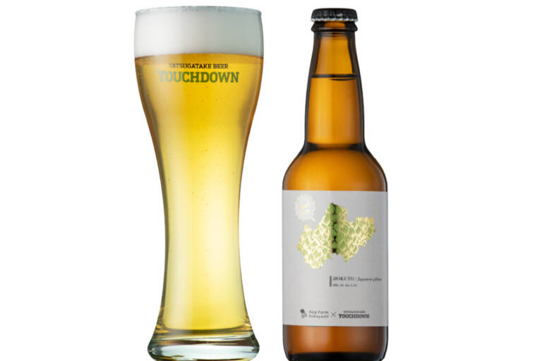 八ヶ岳ブルワリー、地元産ホップ100％のクラフトビール「HOKUTO Japanese pilsner Fresh Hop」発売 クラフト