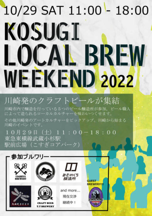 KOSUGI Local Brew Weekend
