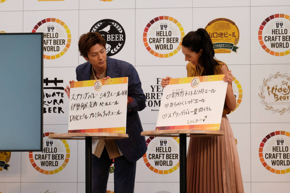イベント「HELLO CRAFT BEER WORLD」速水もこみちさんと森泉さんが選んだビール3種