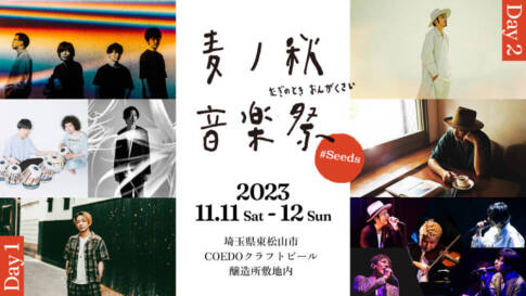麦ノ秋音楽祭 2023 #Seeds