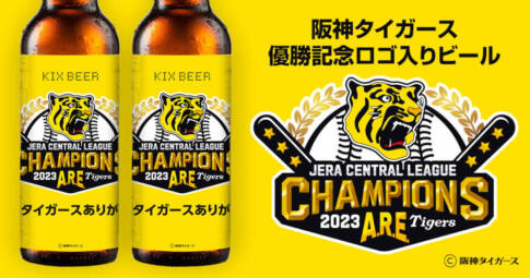 阪神タイガース承認 2023 JERA セ・リーグ優勝記念ロゴ入りビール