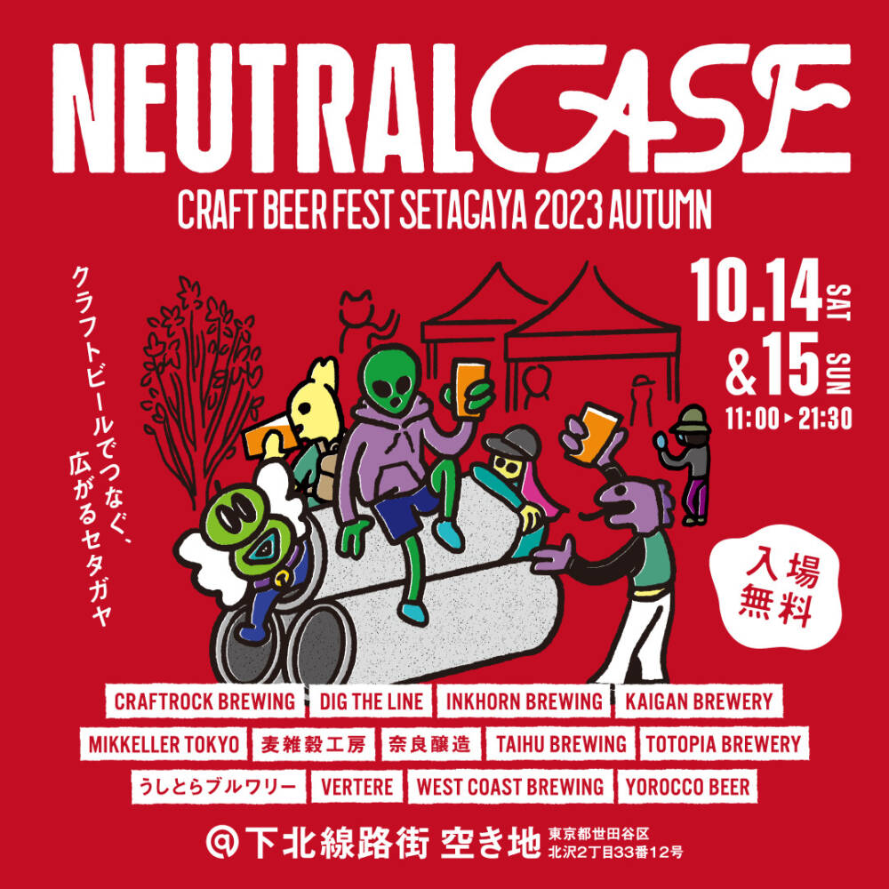 NEUTRAL CASE CRAFT BEER FEST SETAGAYA 2023 AUTUMN