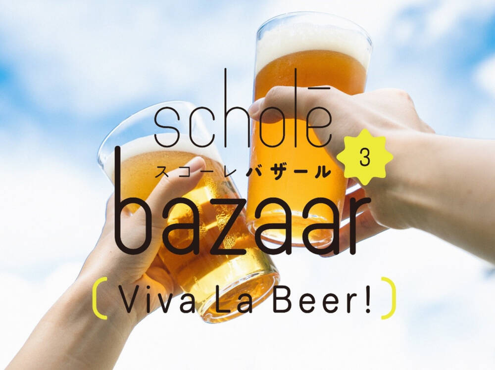 Viva La Beer！