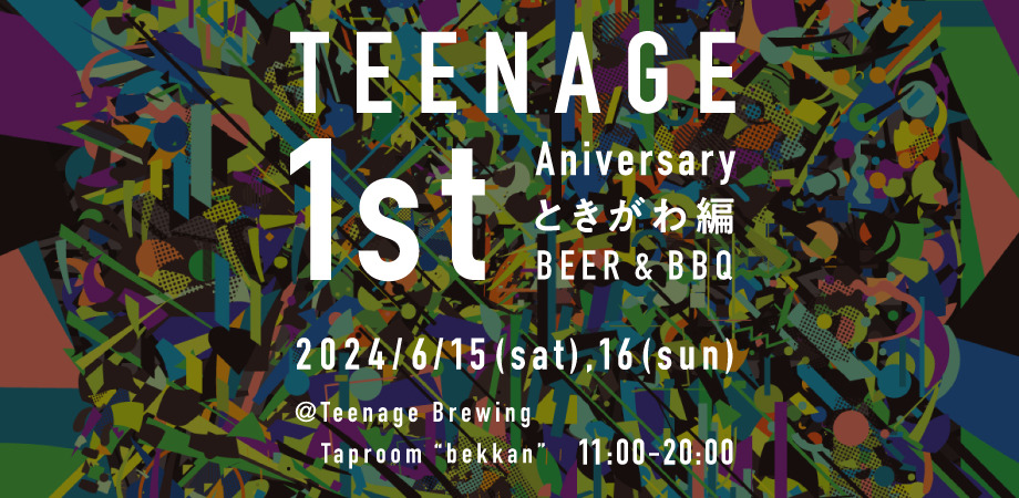 Teenage Brewing 1周年記念イベント ときがわ編