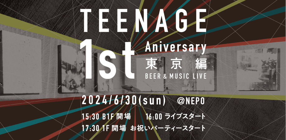 Teenage Brewing 1周年記念イベント 東京編