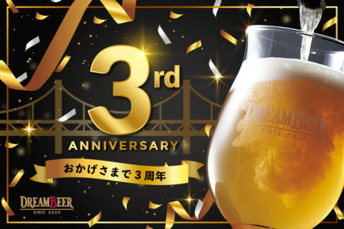 DREAMBEER3周年記念イベント