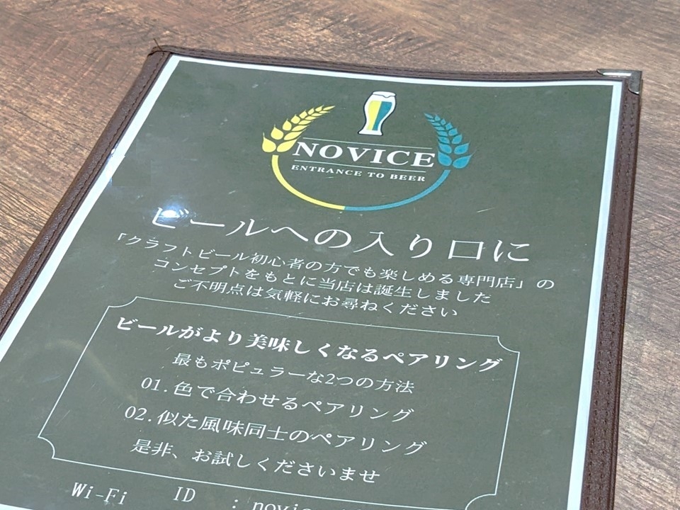 「NOVICE」のメニュー