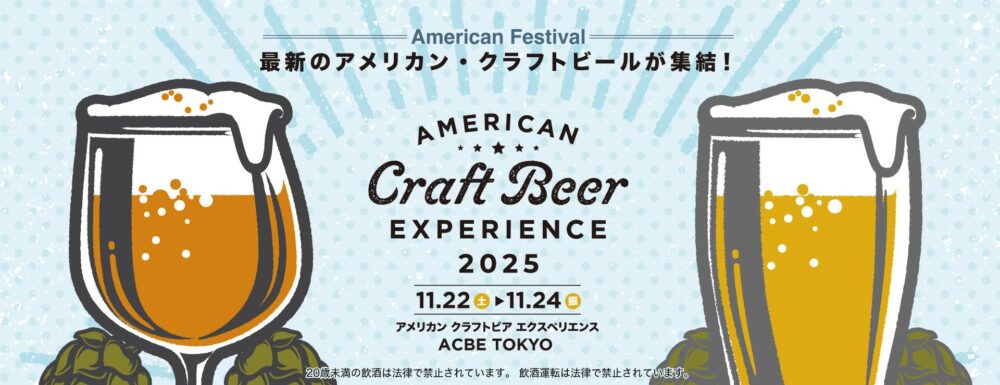 American Craft Beer Experience 2025