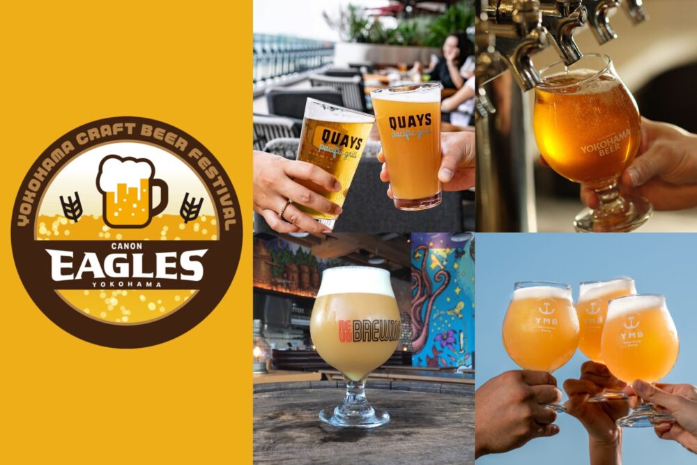 横浜キヤノンイーグルス・クラフトビールフェスティバル