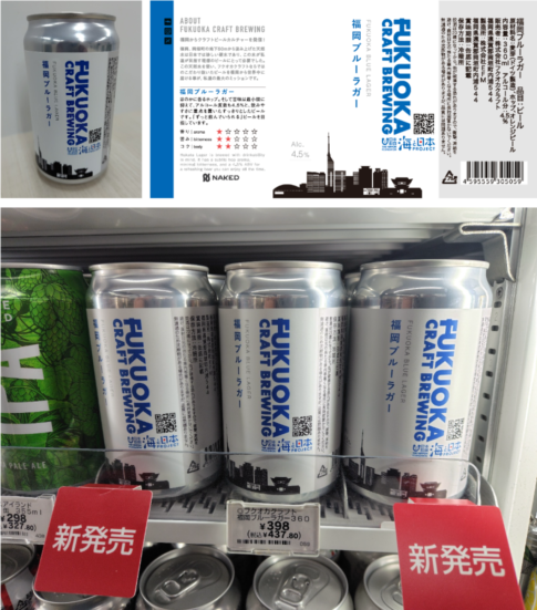 福岡ブルーラガー