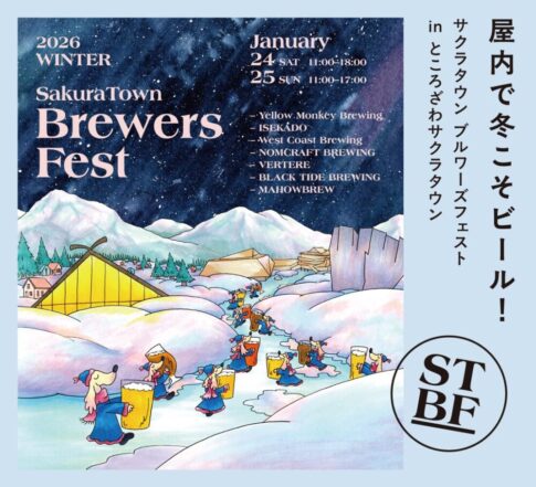 SakuraTown Brewers Fest 2026