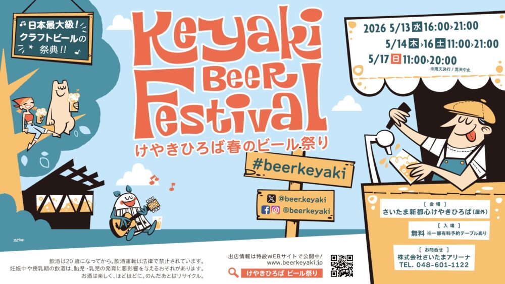 2026けやきひろば春のビール祭り