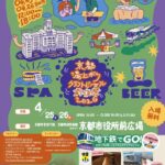 【4/25・26 京都】京都市役所前広場で「京都湯上がりクラフトビール前夜祭 2026」を開催