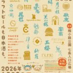 【6/28 京都】梅小路公園 七条入口広場で京都最大級の酒イベント「こめとむぎフェスティバル in Kyoto 2026」を開催