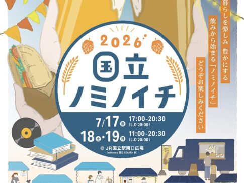 国立ノミノイチ2026