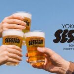 【10/3 神奈川・横浜】NEWoMan横浜でクラフトビール醸造所6社が一堂に会する飲み放題イベント「YOKOHAMA SESSION」開催