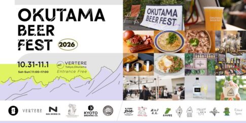 OKUTAMA BEER FEST 2026